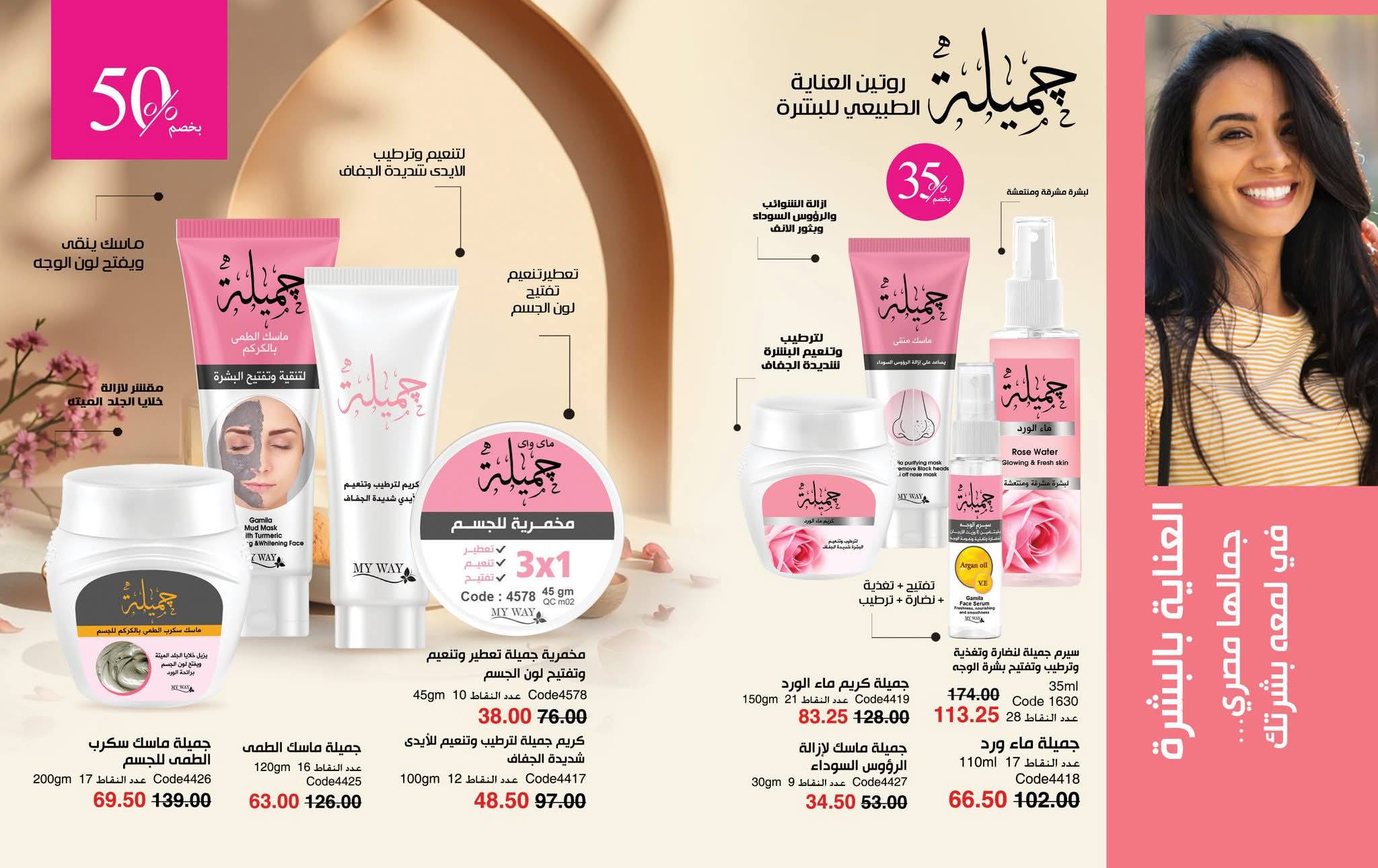 myway offers from 24nov to 2nov 2025 عروض ماى واى من 24 نوفمبر حتى 2 نوفمبر 2025 صفحة رقم 23